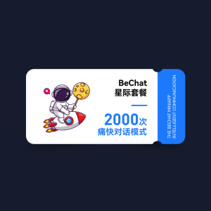 星际套餐