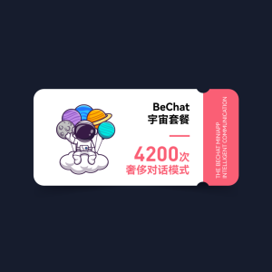宇宙套餐